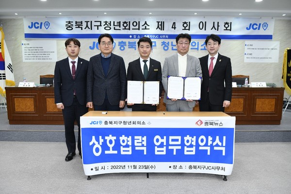 충북지구청년회의소와 충북뉴스가 상호협력을 위한 업무협약을 체결했다.