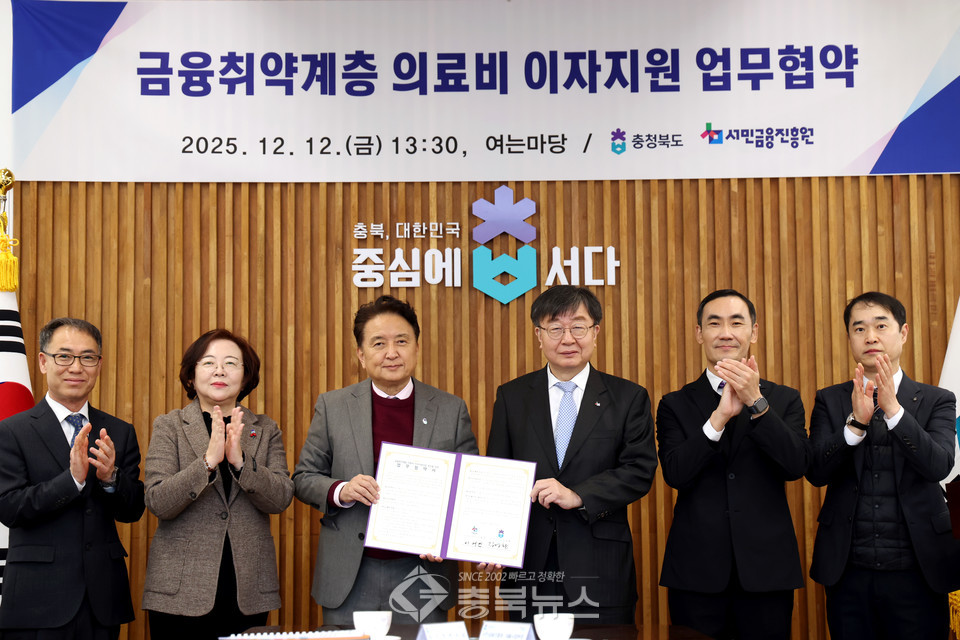 ‘금융취약계층 의료비 이자지원 업무협약식. /충북도 제공 ⓒ충북뉴스