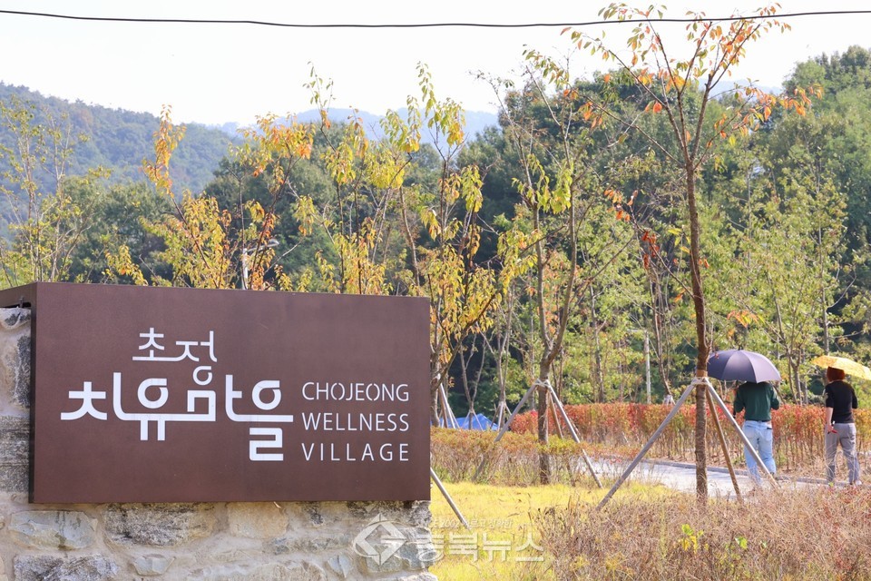 초정치유마을. /청주시 제공 ⓒ충북뉴스