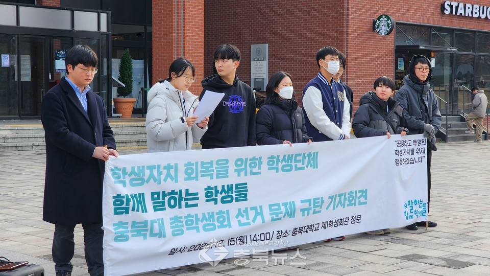 충북대 학생단체 ‘함께 말하는 학생들 