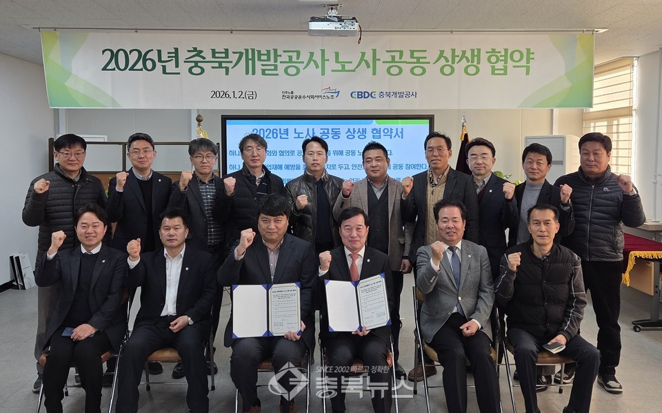노사공동상생협약 체결. /충북개발공사 제공 ⓒ충북뉴스