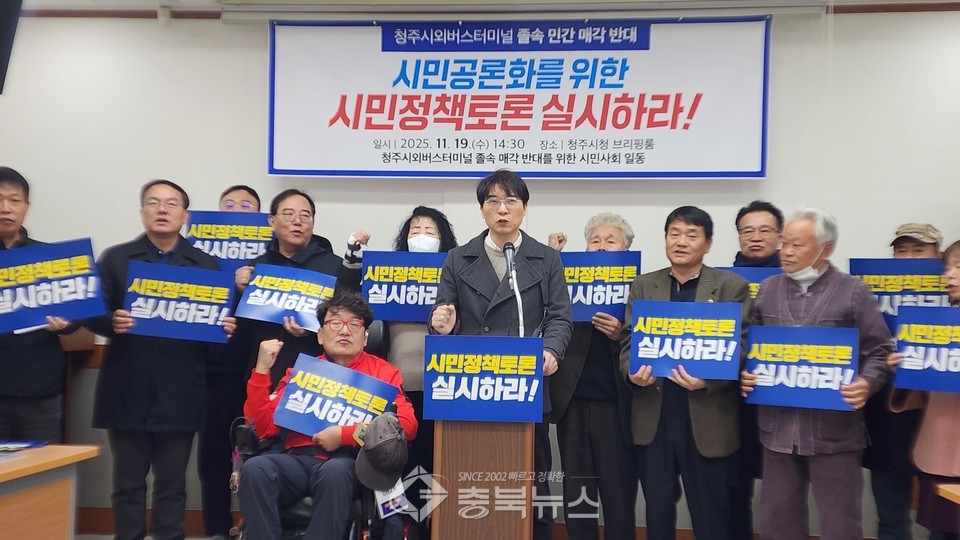 지난해 11월 열린 정책토론회를 요구 기자회견. ⓒ충북뉴스