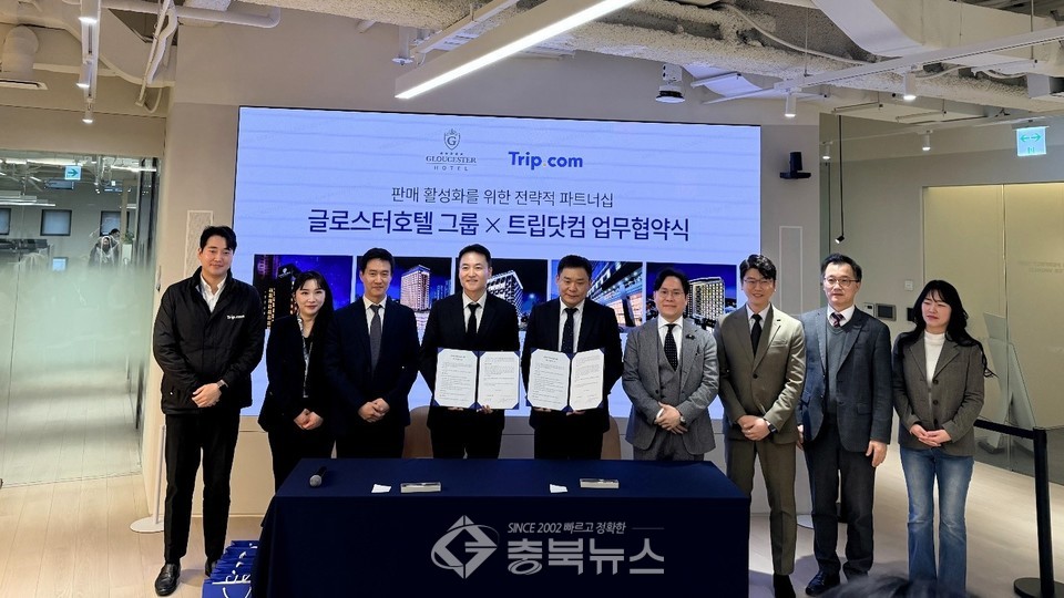 글로스터호텔그룹·트립닷컴 업무협약식. /글로스터호텔그룹 제공 ⓒ충북뉴스