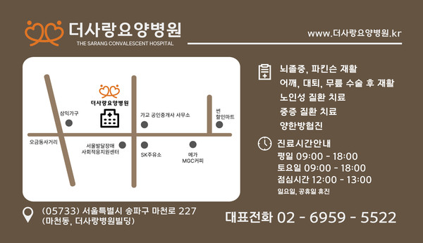 더사랑요양병원