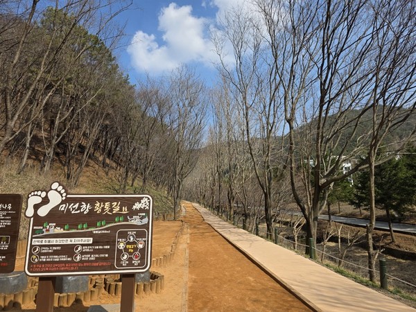 미동산수목원 미선향 황톳길(충북도 제공)