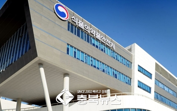 ▲식품의약품안전처. ⓒ충북뉴스