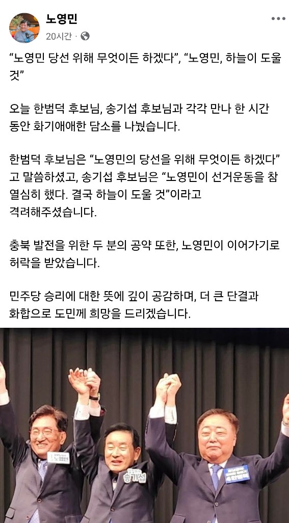 노영민 예비후보 페이스북 캡처