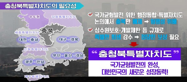 충청북특별자치도의 필요성(충북도 제공)