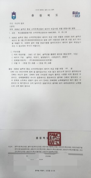 충청북도 공문 논란 관련 보도 썸네일